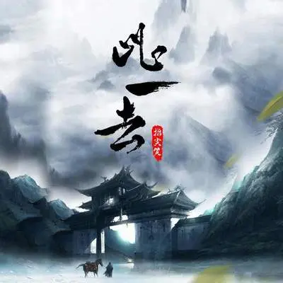 此一去kind(伴奏)封面