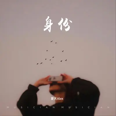 身份封面