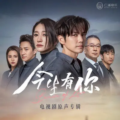 忘了对我说(《今生有你》电视剧宣传曲) - 郭静封面