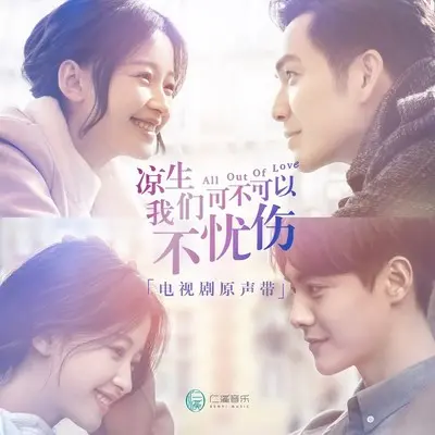近在远方(电视剧《凉生，我们可不可以不忧伤》插曲)封面