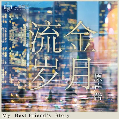 复乐园封面
