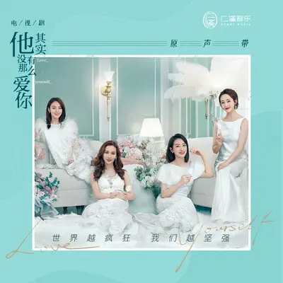 不爱(伴奏)封面