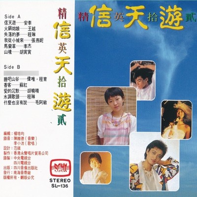 睡吧山谷封面