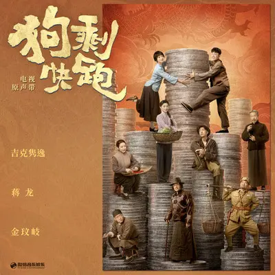 梦开始的地方（《狗剩快跑》电视剧人物曲）封面