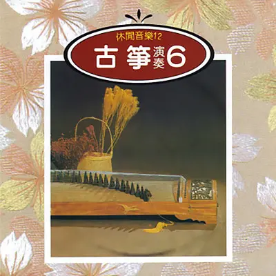 清平调封面