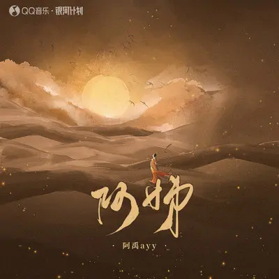 阿姊（完整版）封面