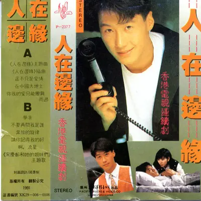 奔放的旋律封面