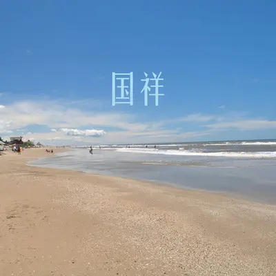 难堪封面
