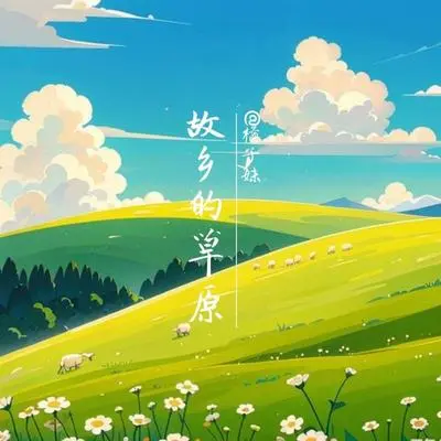 星星住进你眼里封面
