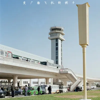 迷人的你（专辑：爱 广播 飞机）封面