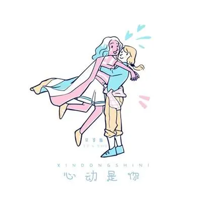 心动是你(伴奏)封面