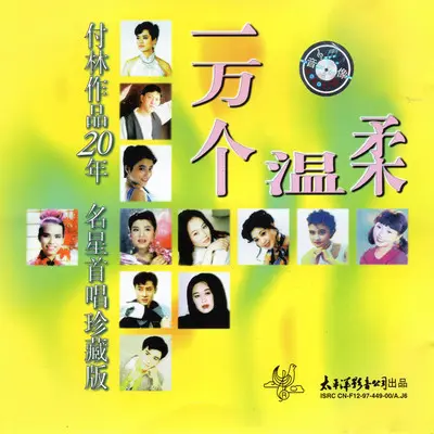 昨天,今天,明天 - 毛阿敏封面