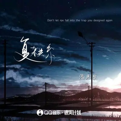 复杂关系(完整版) - 洛先生封面