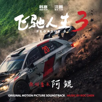 最终决战 Final Battle - 阿鲲封面