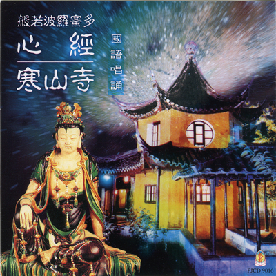 般若波罗密多心经封面