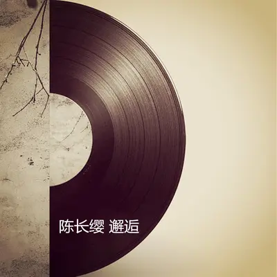 来不及封面
