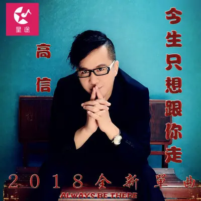 今生只想跟你走封面