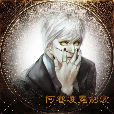 千古长安封面