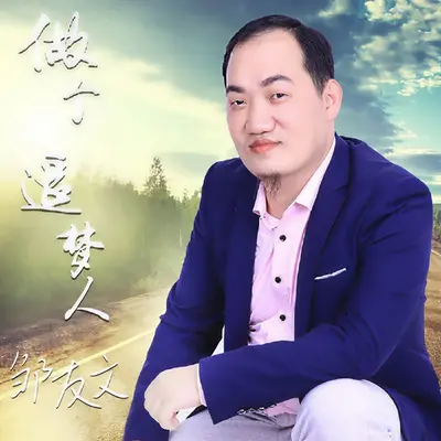 缘来如此封面
