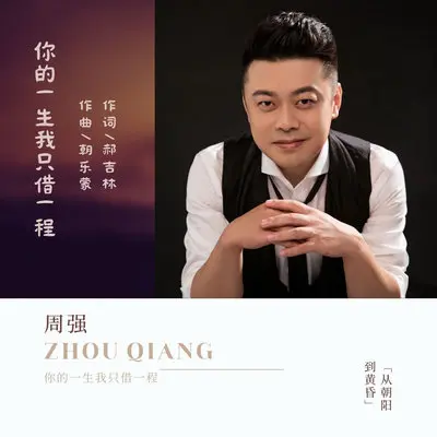 你的一生我只借一程封面