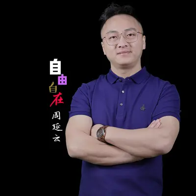 自由自在封面