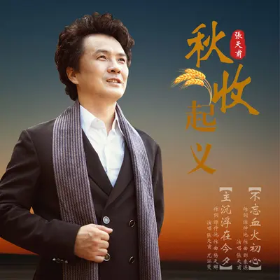 不忘血火初心封面