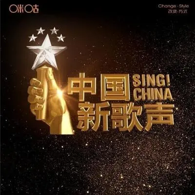 雪莲(中国新歌声中秋晚会)封面