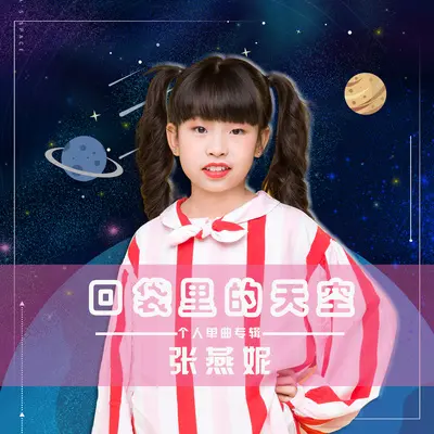 口袋里的天空封面