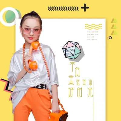 不负美好时光封面