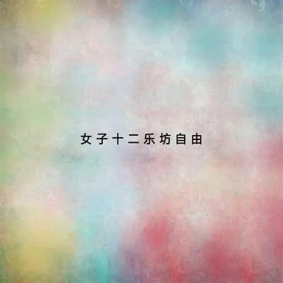 香格里拉封面