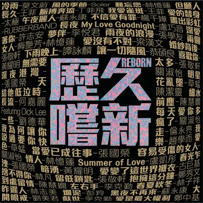 左右手(Album Version) - 李克勤封面