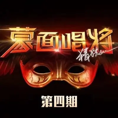 让每个人都心碎(蒙面唱将)封面