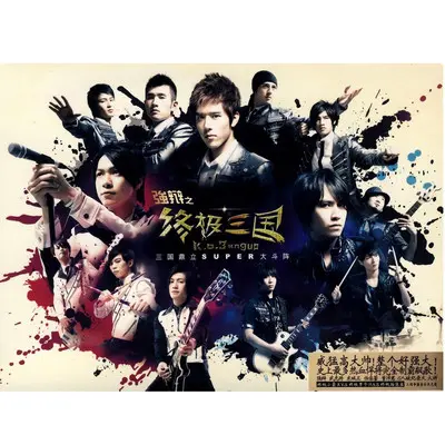 够爱(电视剧《终极三国》片尾曲)封面