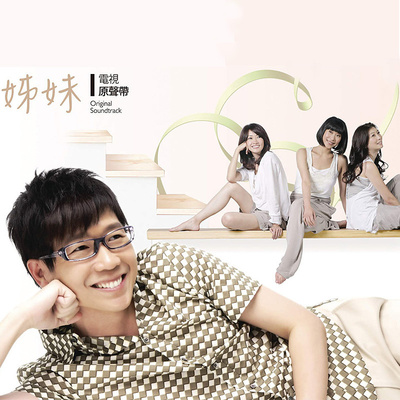 当你想着我(电视剧《姊妹》插曲)封面
