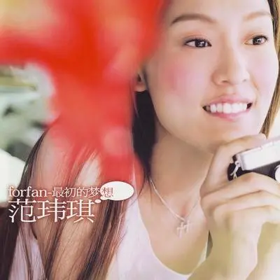 我的爱封面