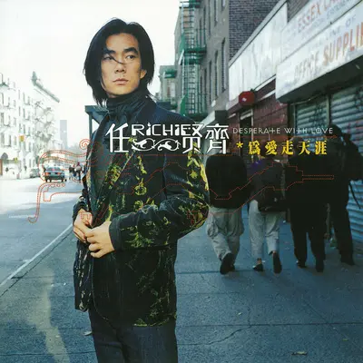 沧海一声笑(电视剧《笑傲江湖》主题曲)封面