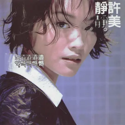 带我走封面
