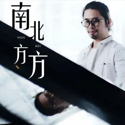 南方北方(伴奏) - 谭劲俊封面
