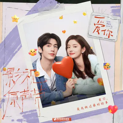 沉香（《爱你》影视剧青艾醇恋曲）封面