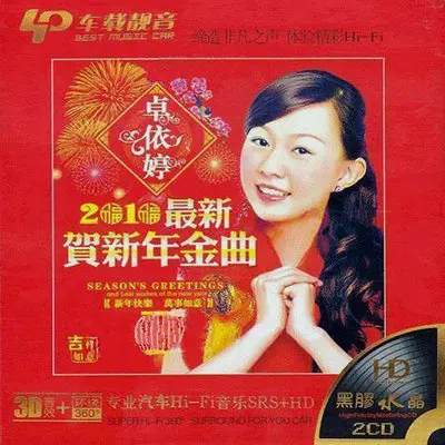 欢乐年年 - 卓依婷封面