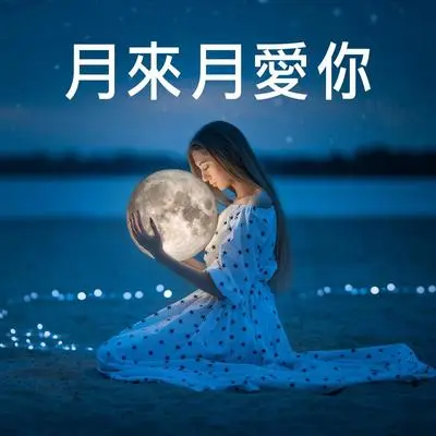 听海(Live版)封面