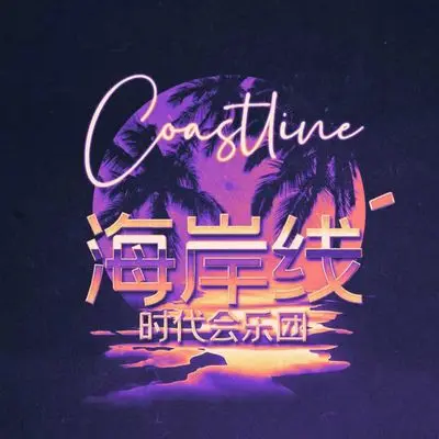 海岸线 - 时代会The Times封面