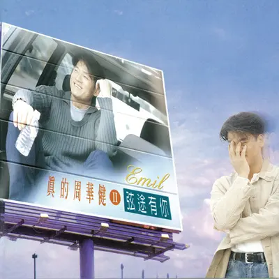 风笑痴(电视剧《武当张三丰》主题曲)封面