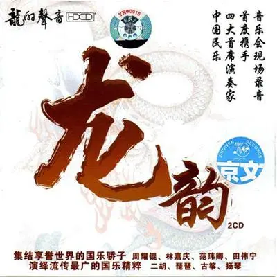 平湖秋月(二胡+琵琶+古筝+扬琴) - 田伟宁 / 周耀锟 / 林嘉庆 / 范玮卿封面