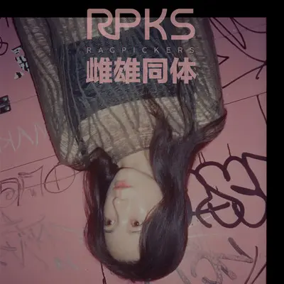 雌雄同体封面