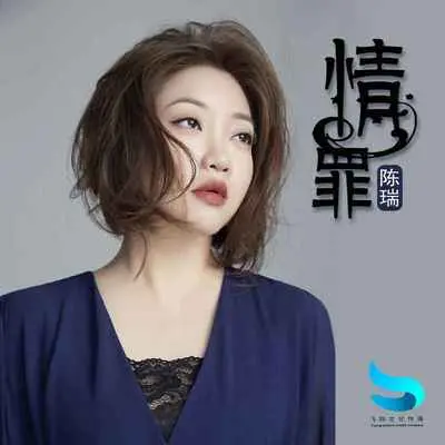 情罪 (DJ阿远版)封面