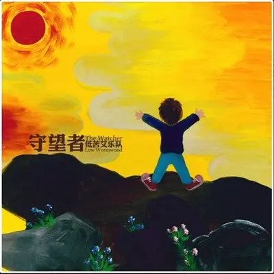 清河 - 低苦艾乐队封面
