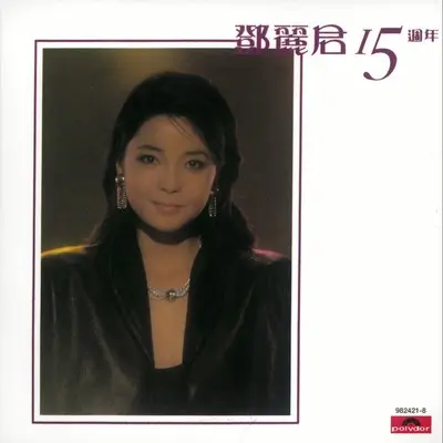 原乡人(电影《原乡人》主题曲)封面