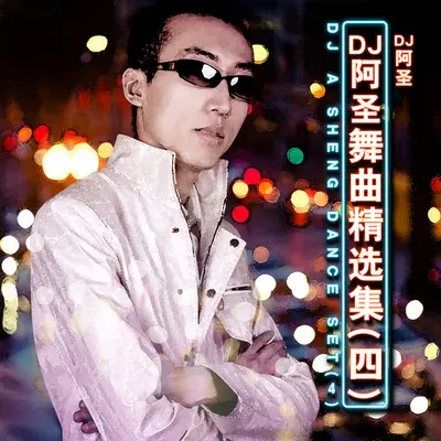 回忆总想哭(DJ版)(DJ版) - 姜玉阳 / DJ阿圣 / 南宫嘉骏封面