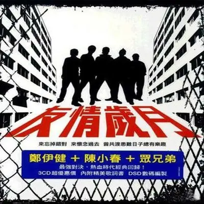 发现 - 郑伊健封面